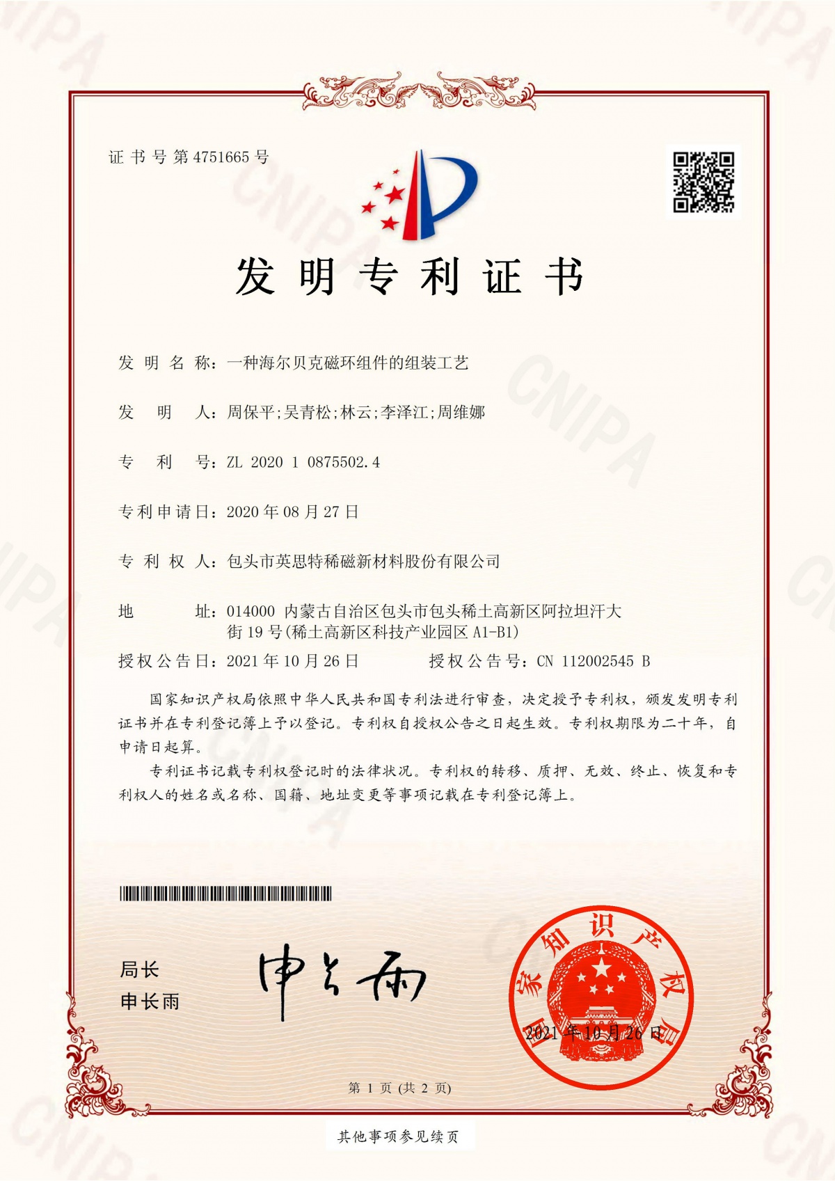 一種海爾貝克磁環組件的組裝工藝