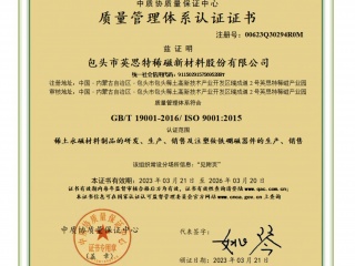 質量管理體系證書